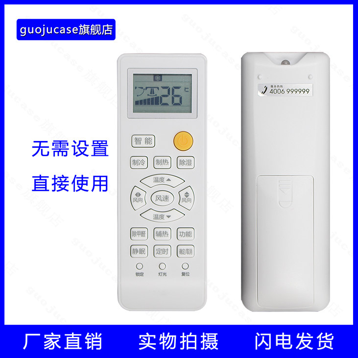 guoju case suitable for Haier air-conditioning remote control wind pipe machine 0150401205 with double wind direction
