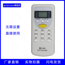 guoju case for chigo chigo Air Conditioning remote control ZH JT-03 universal DH JT-01JT18JT06TT01