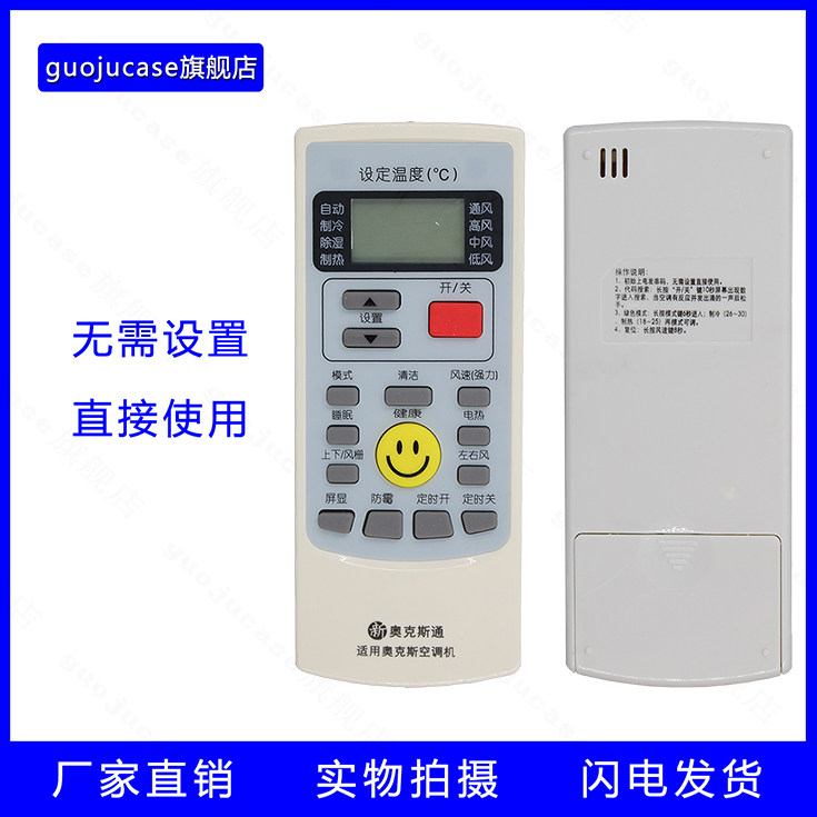 guoju case suitable for AUX Oakes Air conditioning Remote control Universal Wall Cabinet YKR-H 009801