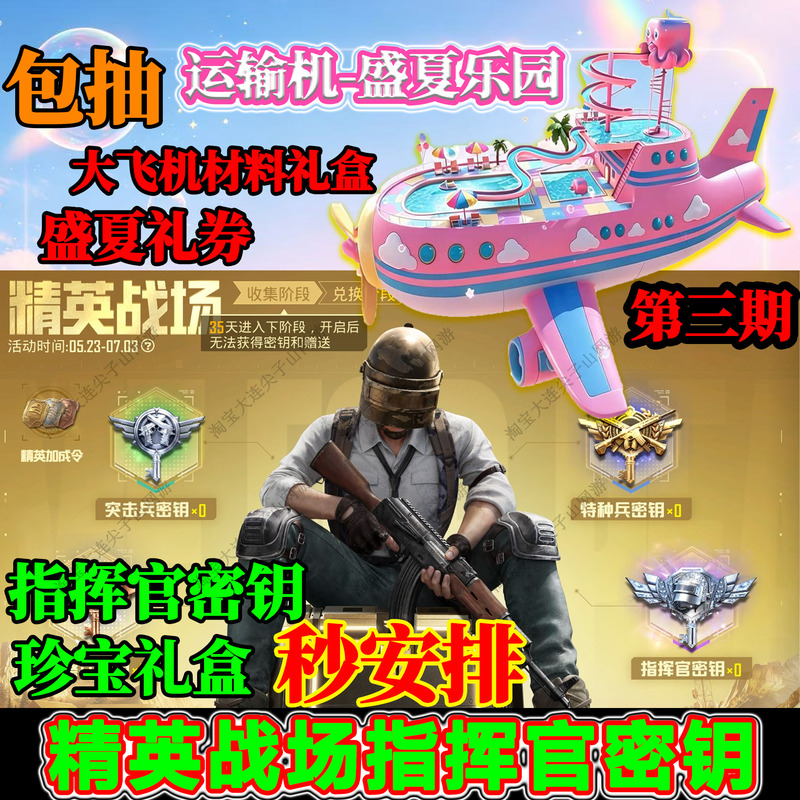 Peace Elite Commander Key Draw for Ashes Set, Treasure Gift Box under the Twilight, Colorful Nickname, Midsummer Gift Voucher Peace Elite Commander Key Draw for Ashes Set, Treasure Gift Box under the Twilight, Colorful Nickname, Midsummer Gift Voucher