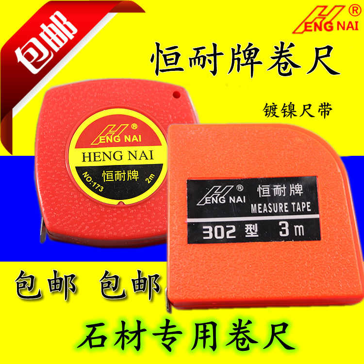 Hengnai brand 2 m 3 m 5 m steel coil ruler Stone coil ruler Stainless steel waterproof antirust steel coil ruler Pull ruler Box ruler