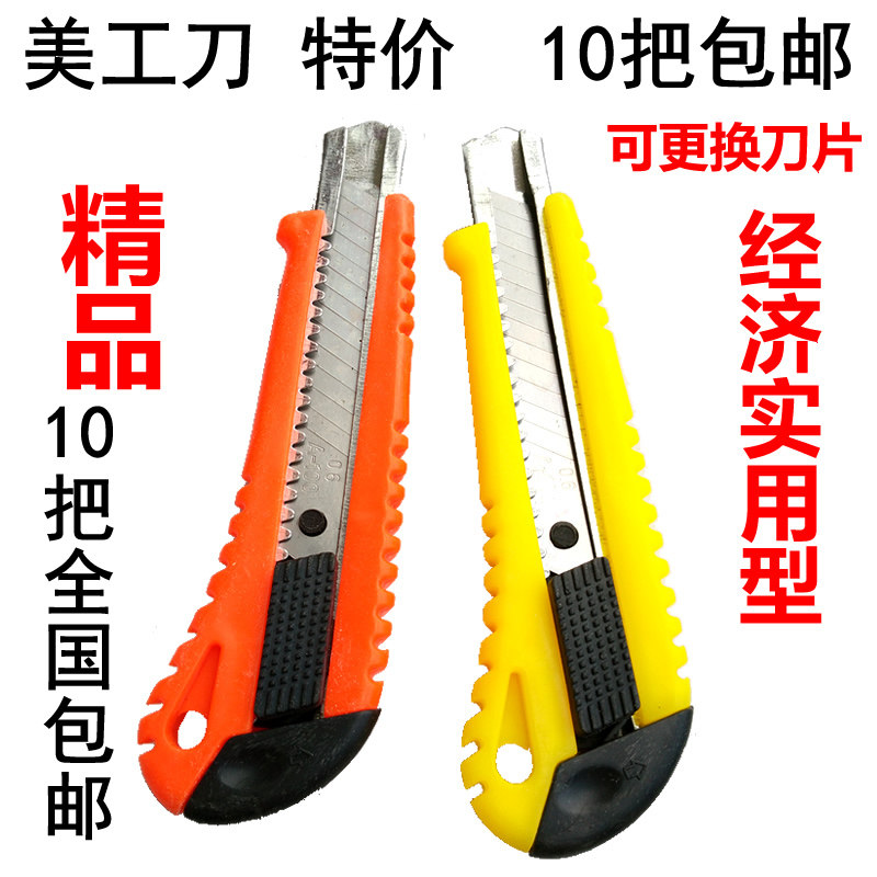  Art knife Wallpaper knife Office paper cutter Stainless steel blade Express knife Packaging knife Special price