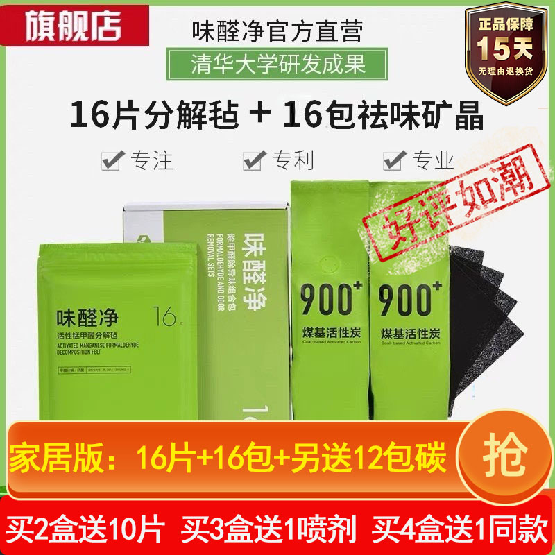 Aqua aldehyde net official Tsinghua University active manganese formaldehyde decomposition tablets new home new car to deodorant activated carbon