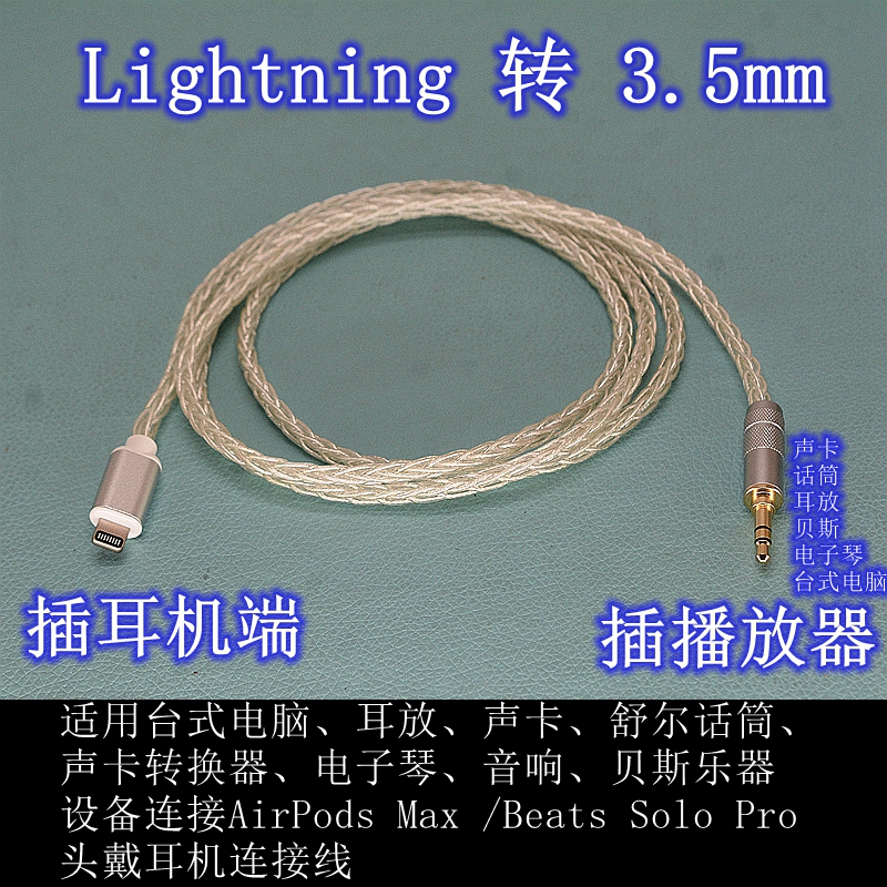 Suitable for Apple/Apple-Lightning to 3.5mm Audio Connection Cable for Upgrading Airpodsmax Headphones
