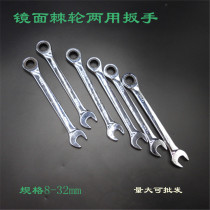 Mirror ratchet dual-purpose wrench quick plum blossom ratchet opening rigid 8-32mm car repair hardware tools