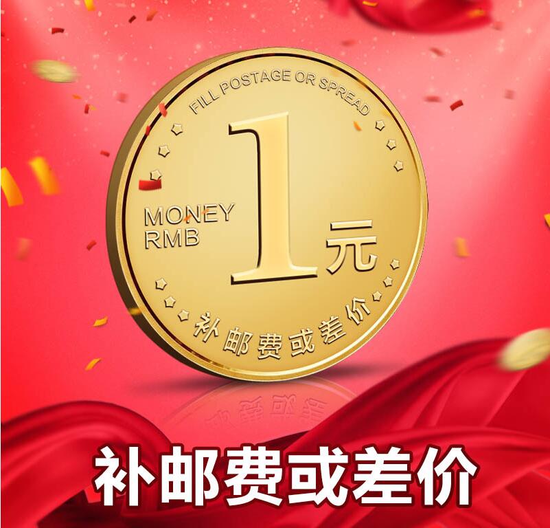 邮费补差链接