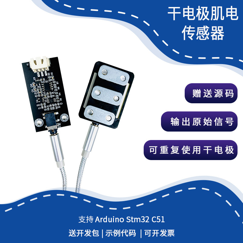 XINWEILAI肌电传感器模组 智能可穿戴EMG单导干电极开发套件