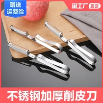 Peeling knife fruit peeler scraper scraper potato household stainless steel peeling artifact multifunctional kitchen peeling