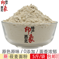 Northwest Impression specialty farm oatmeal flour pure oatmeal non-Zhangjiakou Inner Mongolia 5 pounds