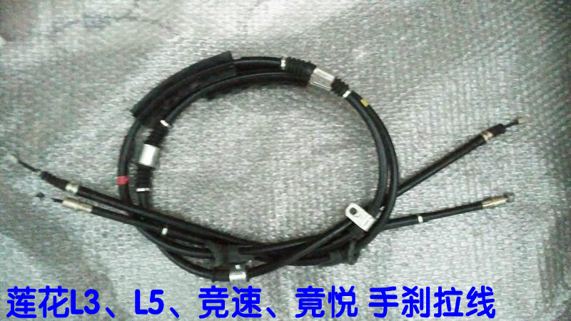 Youth Lotus L3 L5 racing Hyatt Brake Pull Wire Brake in the car Pull Wire Hand Brake Wire Brake Pull Wire Original Dress