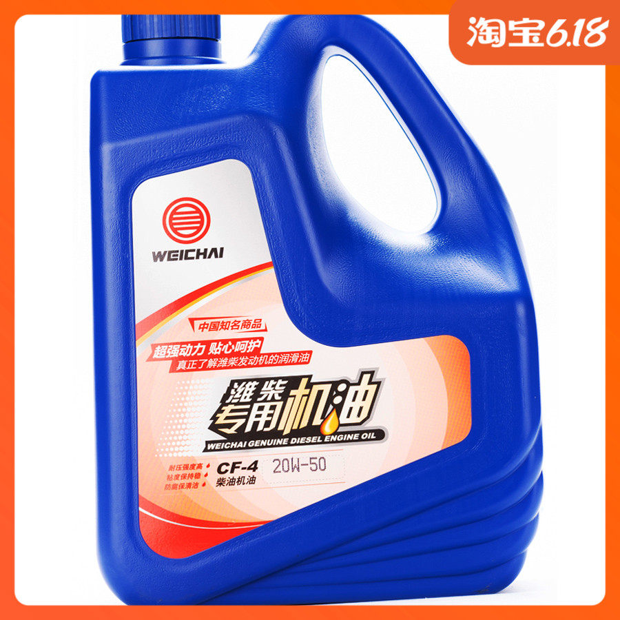 Weichai special oil CF-4 20W-50 15W-40W Weichai engine original oil 4L