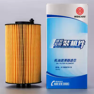 611600070119 611600070065 Weichai special machine oil filter element original installed parts