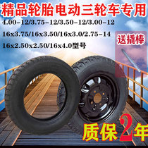 Electric tricycle wheels and tyres thick wear 16x40 4 00 3 00 3 50 3 75-12 tire tread