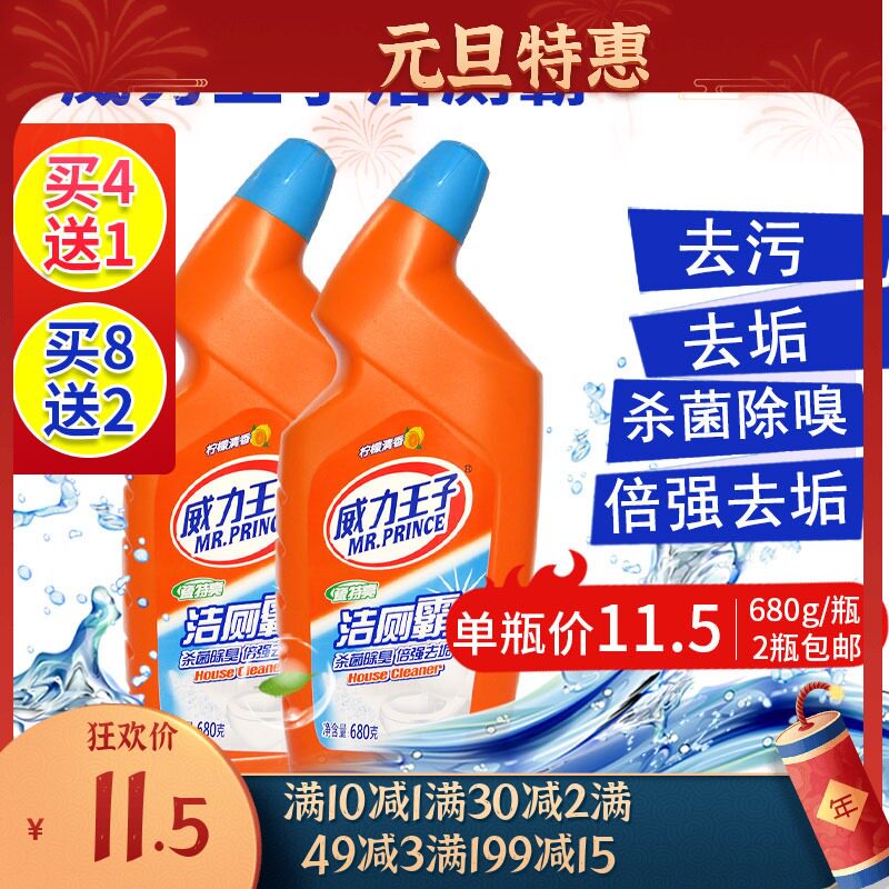 Power Prince clean toilet tyrant toilet cleaner toilet strong decontamination 680 grams under 2 bottles from