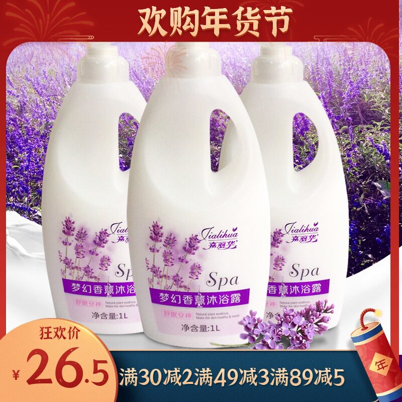 Jiayuhua shower gel dreamy aromatherapy lavender sobering soothing soothing shower gel lasting fragrance 1 0L