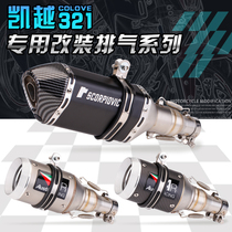 Applicable to the Kaiyue 321R modified special mid-section connection exhaust pipe AR carbon fiber straight through exhaust pipe non-destructive installation