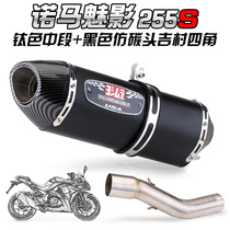 Suitable for Noma Phantom 255S modified exhaust special mid-section modified Yoshimura Scorpio carbon fiber exhaust straight