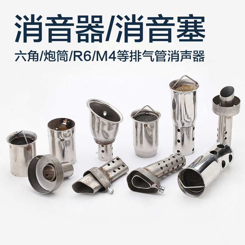 New locomotive modified exhaust pipe silencer hexagonal adjustable silencer plug barrel silent back pressure core universal
