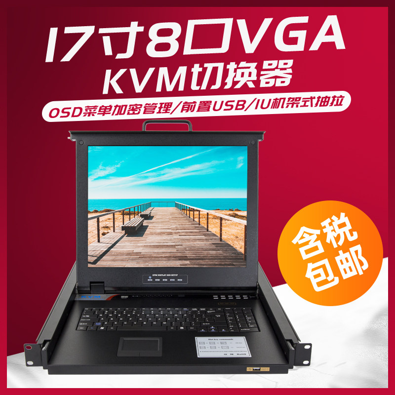 Renan KVM1708 rack 17 inch high-definition display 2 4 8 port USB key mouse VGA multi-computer folding switcher