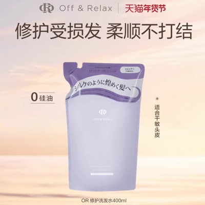 【立即抢购】OffRelax夜间修护洗发水滋养柔顺亮泽改善干枯临期