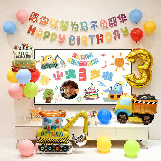 Birthday layout boy baby TV screen background wall excavator theme children's balloon party scene decoration