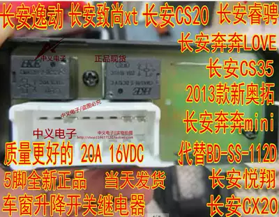 20A replaces BD-SS-112D Alto Changan Yili moving window lift switch high power relay