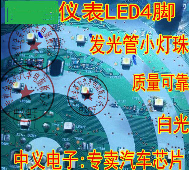 Japanese LED SMD diode 4 foot Tianlai Yida Duke Old Qashqo instrument LED light backlit lamp beads