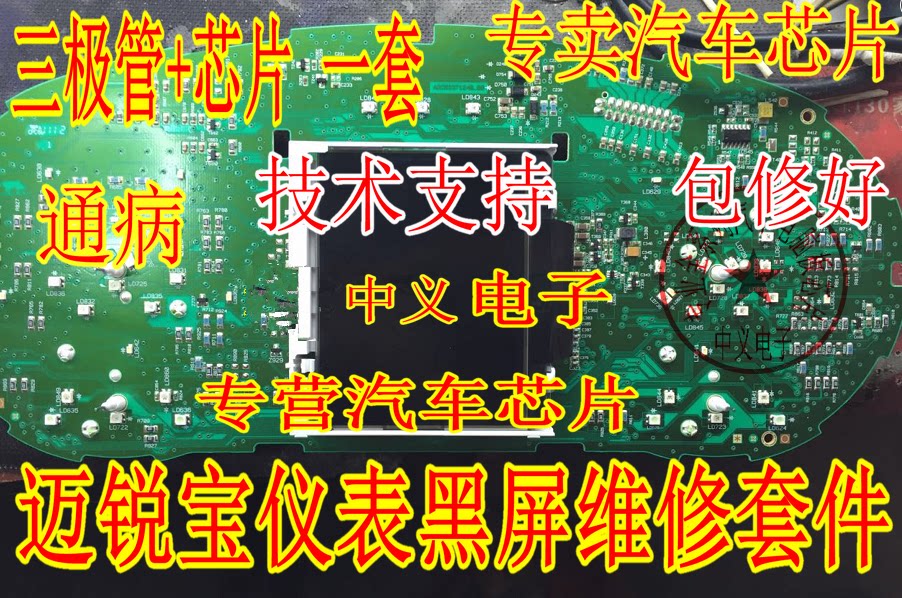 Chevrolet Malibu instrument black screen common problem repair kit can not open the point does not light the repair fault kit chip