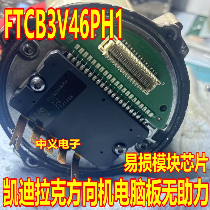 Ftcb3V46Ph1 Cadillac Steering Gear Computer Board Without Power Assist, Vulnerable Igbt Power Module Chip