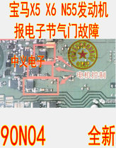 90N04 BMW X5 X6 N55 engine electronic valve motor control Vulnerable triode New