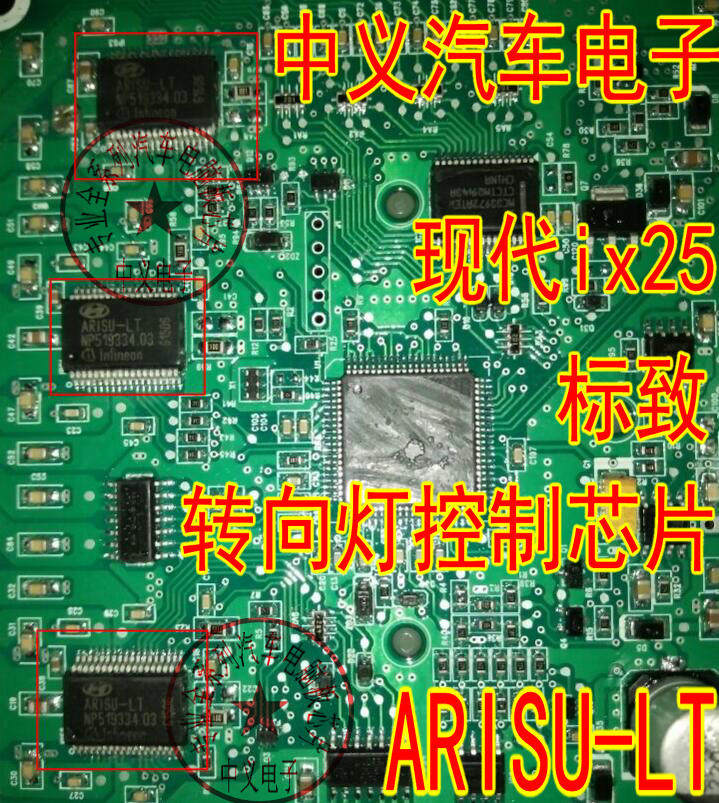 ARISU-LT Hyundai IX25 brake light Peugeot turn signal IC control chip module new imported spot