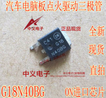 G18N40BG G18N40ABG Baojun ignition driver IC chip triode new import direct shot