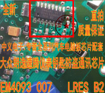 EM4093-007 LRES-B2 Suitable for Volkswagen Longyi New Baolai Speed Teng instrument key anti-theft communication chip