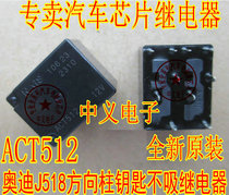 ACT512 20A 12V Audi J518 A6L direction lock Steering lock vulnerable relay new import