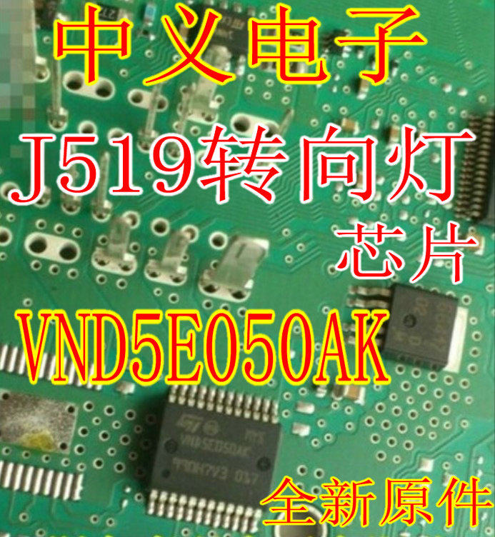VND5E050AK Fox J519TiguanSkoda Ming Hao Ri BCM directional light Changliang IC chip module