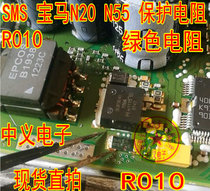 SMS R010 resistor Volkswagen BMW N20 N55 computer board BUK9640-100A side green resistor