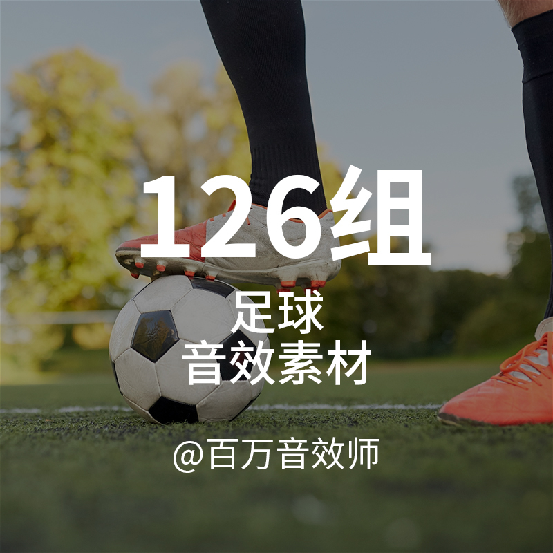 Football Match Sound Effects Package: Kicking, Passing, Receiving, Headers, Shooting, Scoring, and the Sounds of On-Site Cheering