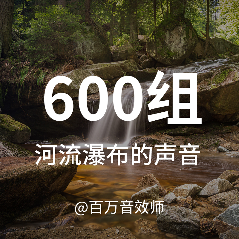 [Sound Effect Materials] the Sounds of Rivers and Waterfalls Vary Depending on the Environment, Size, and Flow Rate. the Sounds of Streams, Rivers, and Waterfalls