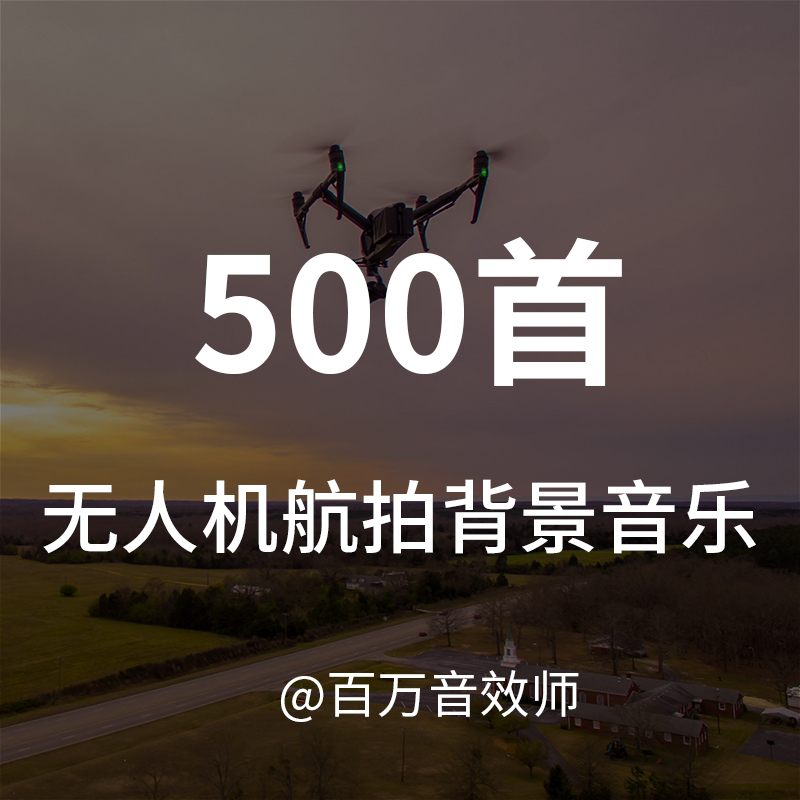 【Music Material】Background Music Bgm for Drones and Aerial Video Types, with a Grand and Powerful Sound