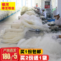 Galaxy vermicelli Gansu specialty pure mung bean pea fine powder green convenience food with vegetable soup 180g * 5 bags