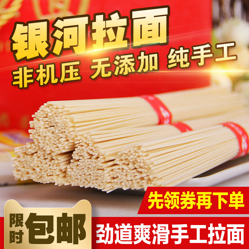 Gansu Galaxy pure handmade pull noodles natural no added hanging surface 250g * 20 speed food soup noodle box noodles