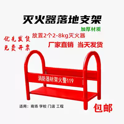 Dry powder fire extinguisher bracket fixing base thickened 4kg8kg fire fighting equipment placement bracket fire extinguishing box