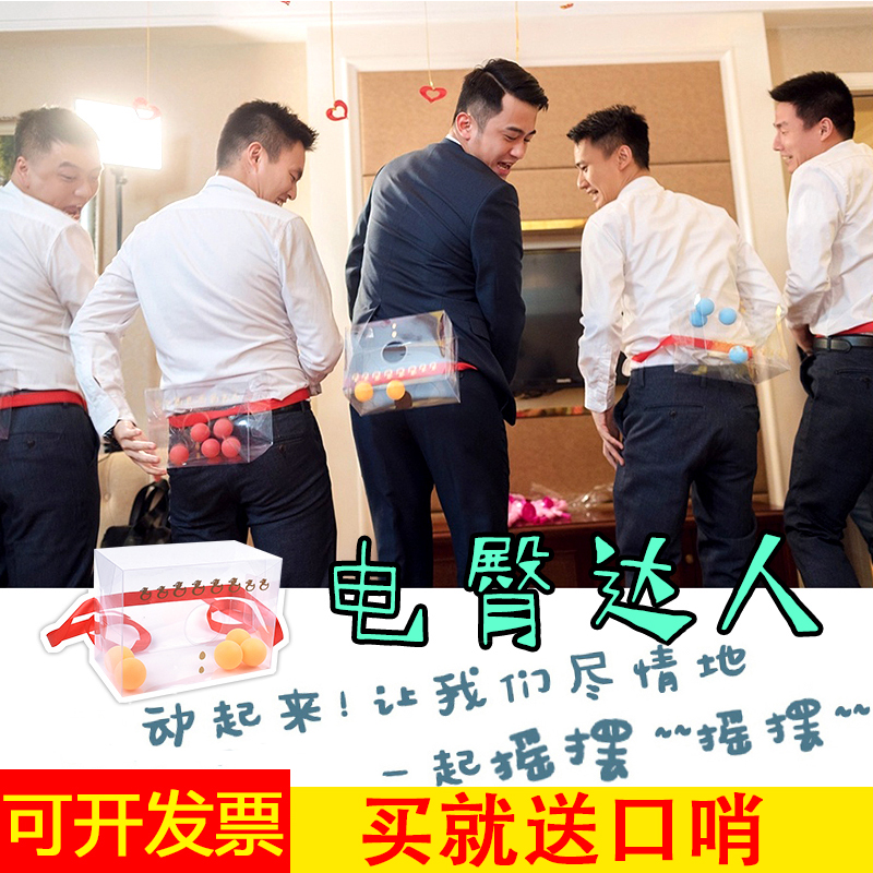 Shake-up table tennis game props shake up electric glutes to get married and pick up the whole groom to blame the annual meeting for the group building activities