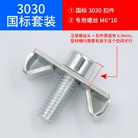 Застежка эластичная ГОСТ 3030 + винт 6*16 (10 комплектов)