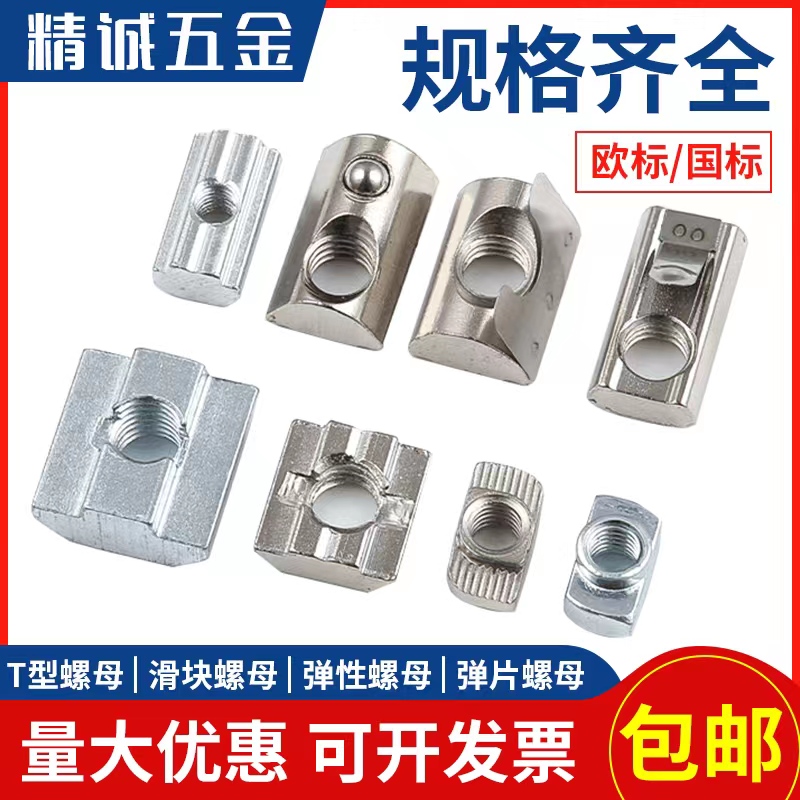 欧标T型滑块弹珠片弹性螺母20/30/40/45型国标铝型材配件锤头船形