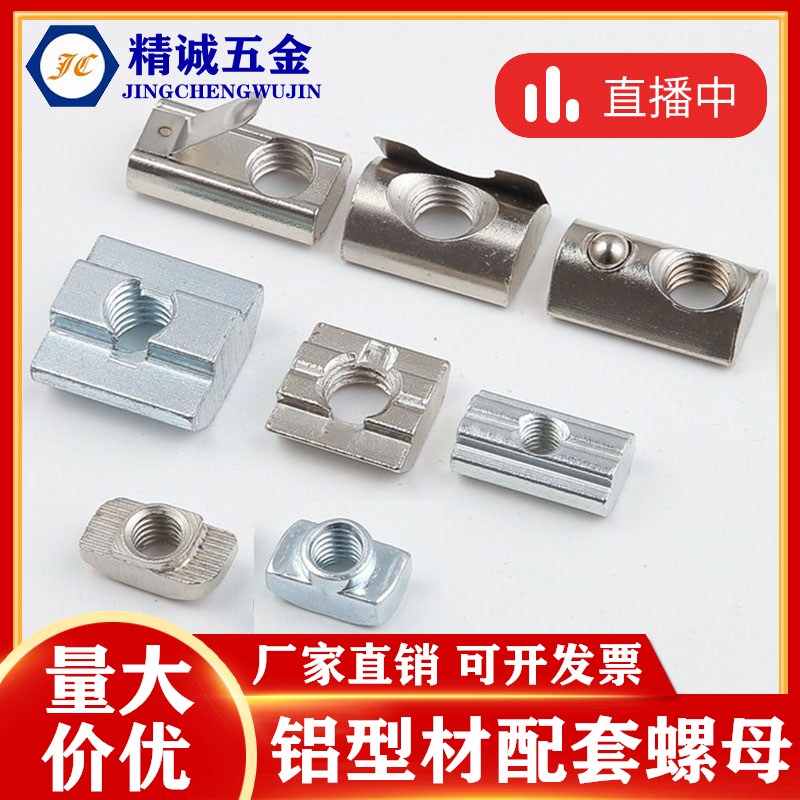 Aluminum profile nut T type slider steel ball elastic shrapnel European standard 20 30 40 45M6M8 hammer head boat type