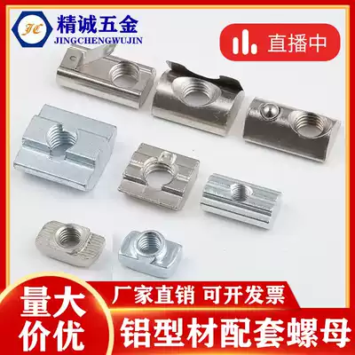 Aluminum extrusion material nut T-type slider steel ball elastic spring sheet European standard 20 30 40 45M6M8 hammer ship type
