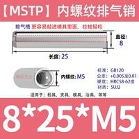 8*25 внутренних зубов M5 [5 шт.]