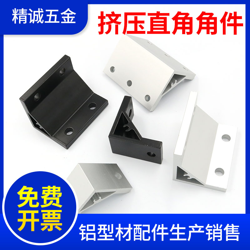 Aluminum Squeeze material accessories squeeze 4040 corner fitting corner code Right angle connecting piece 90 degrees 20203030454560608090