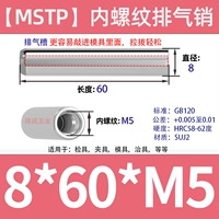 8*60 внутренних зубов M5 [5 шт.]